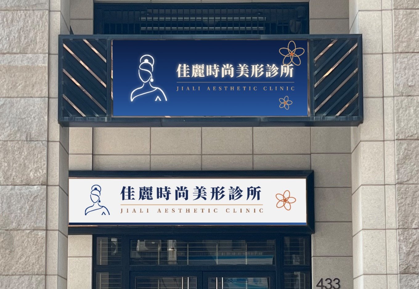 B 案夜藍襯線招牌示意