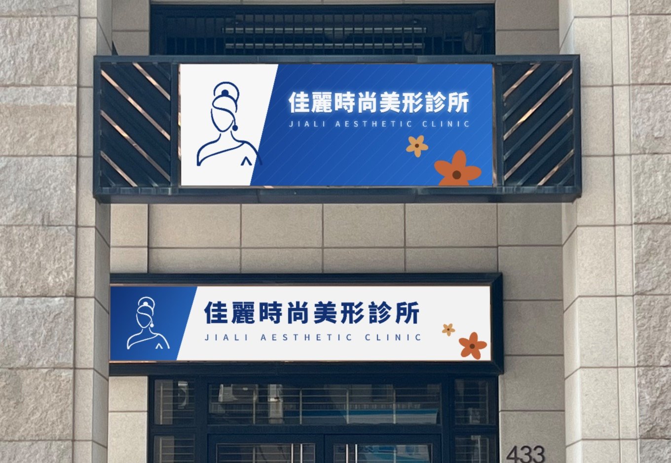 C 案斜紋呼應招牌示意